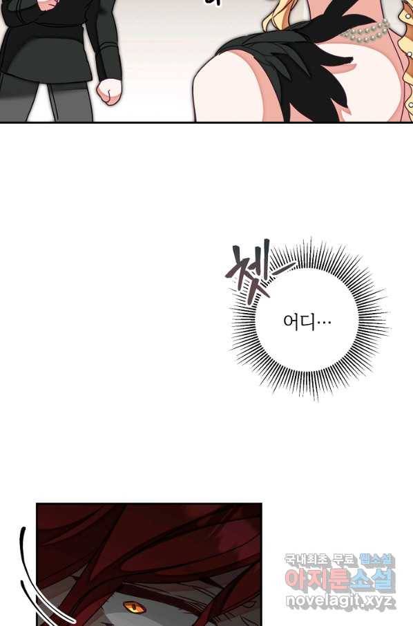 소설 속 악녀 황제가 되었다 129화 31