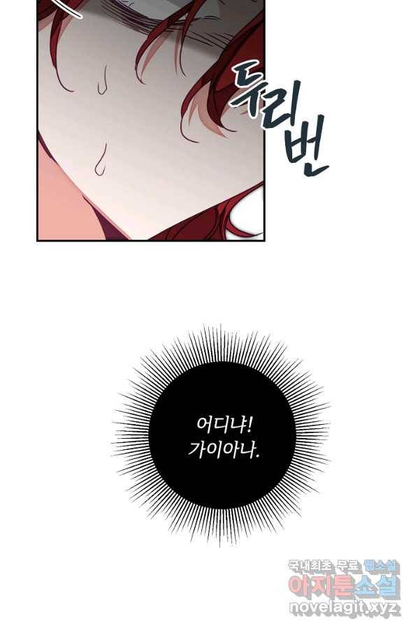 소설 속 악녀 황제가 되었다 129화 32