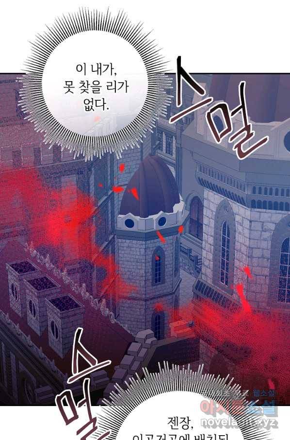 소설 속 악녀 황제가 되었다 129화 33