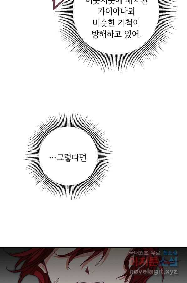 소설 속 악녀 황제가 되었다 129화 34
