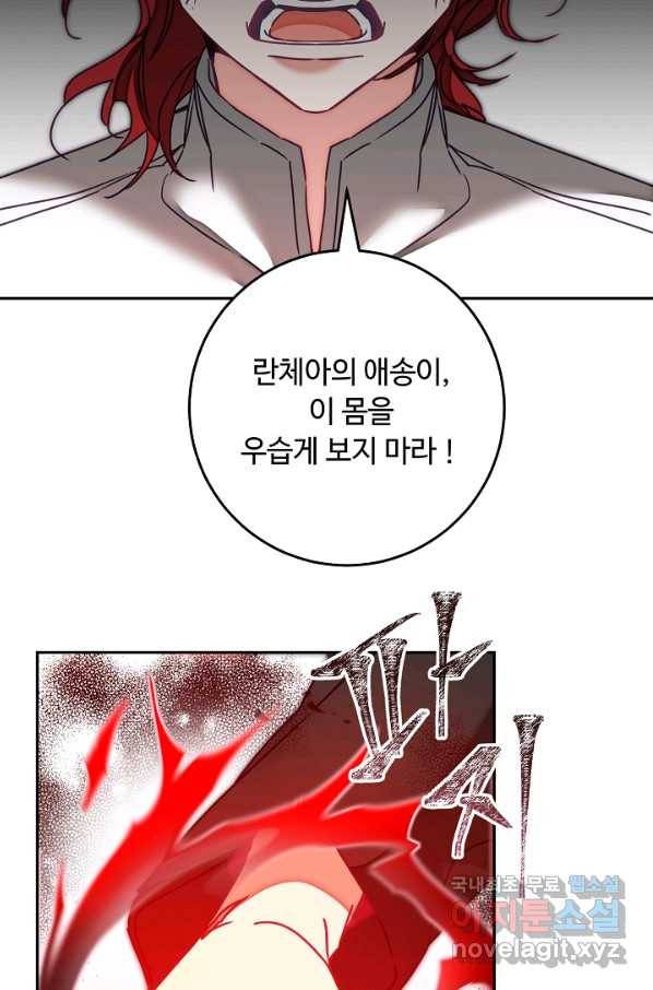 소설 속 악녀 황제가 되었다 129화 35