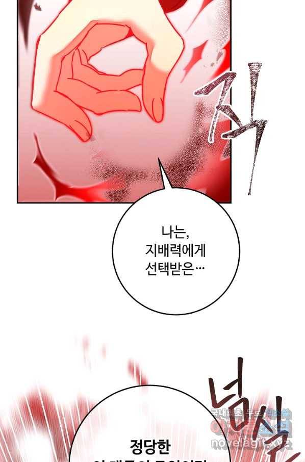 소설 속 악녀 황제가 되었다 129화 36