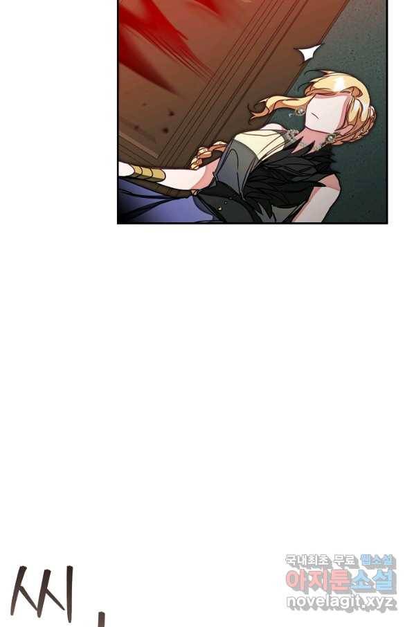 소설 속 악녀 황제가 되었다 129화 39