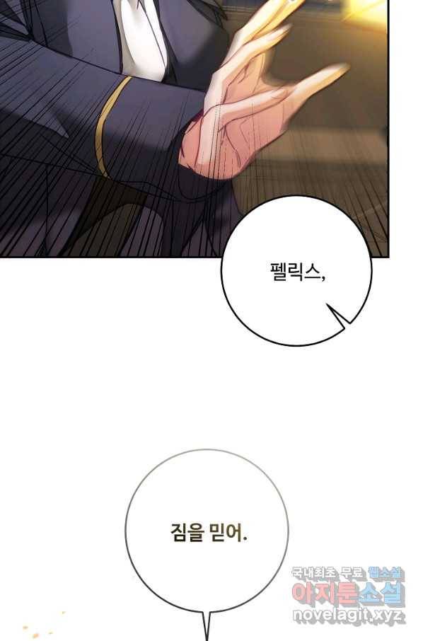 소설 속 악녀 황제가 되었다 129화 46