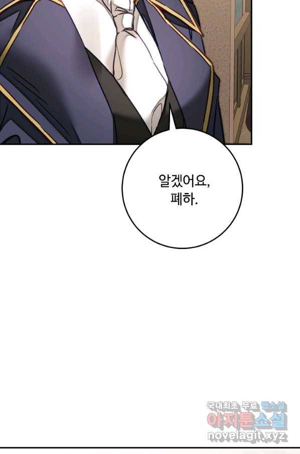 소설 속 악녀 황제가 되었다 129화 49