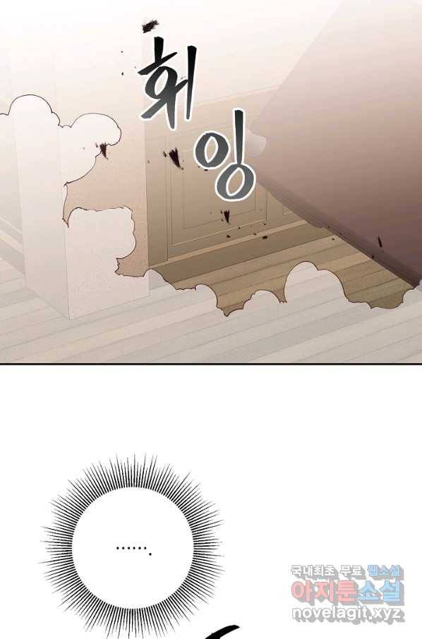 소설 속 악녀 황제가 되었다 129화 50