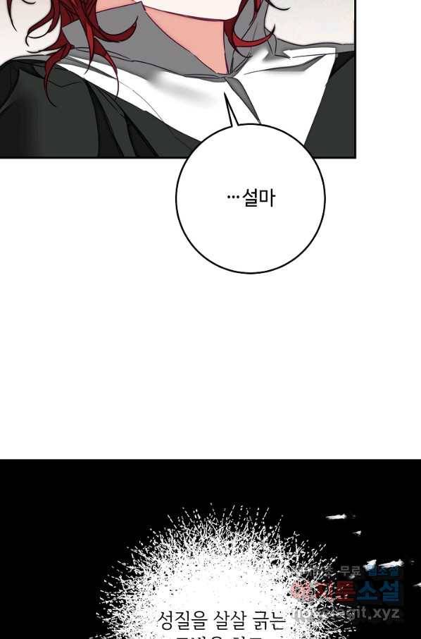 소설 속 악녀 황제가 되었다 129화 57