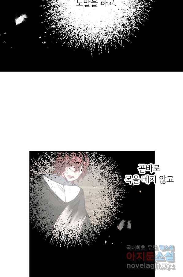 소설 속 악녀 황제가 되었다 129화 58