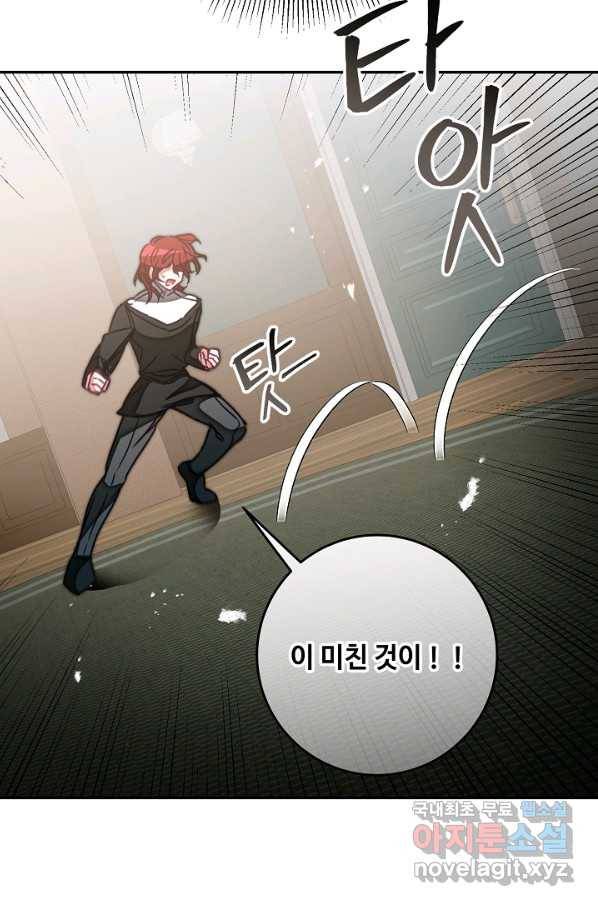 소설 속 악녀 황제가 되었다 129화 60