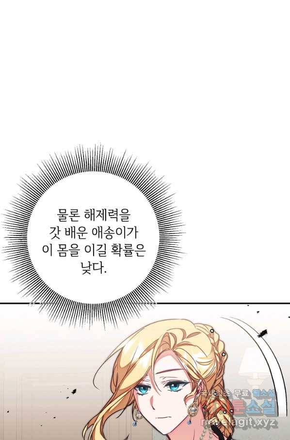 소설 속 악녀 황제가 되었다 129화 61