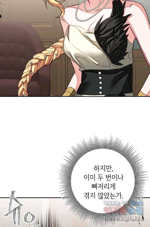 소설 속 악녀 황제가 되었다 129화 62
