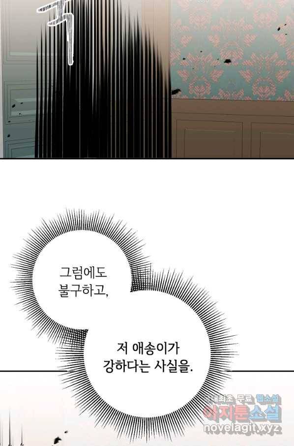 소설 속 악녀 황제가 되었다 129화 63
