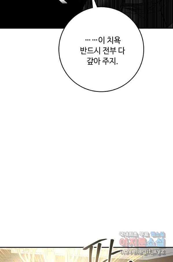 소설 속 악녀 황제가 되었다 129화 65