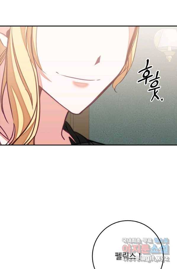 소설 속 악녀 황제가 되었다 129화 68