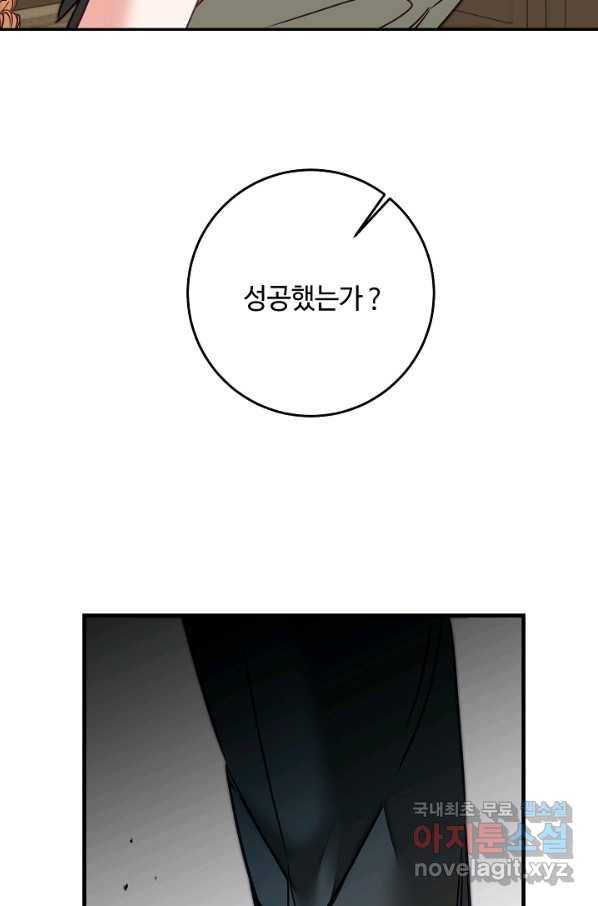 소설 속 악녀 황제가 되었다 129화 70