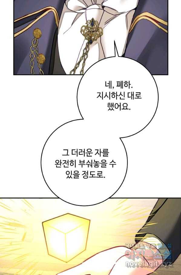 소설 속 악녀 황제가 되었다 129화 76