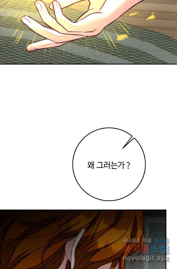 소설 속 악녀 황제가 되었다 129화 77