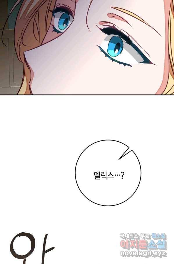 소설 속 악녀 황제가 되었다 129화 79