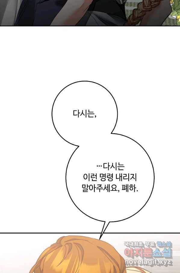 소설 속 악녀 황제가 되었다 129화 81