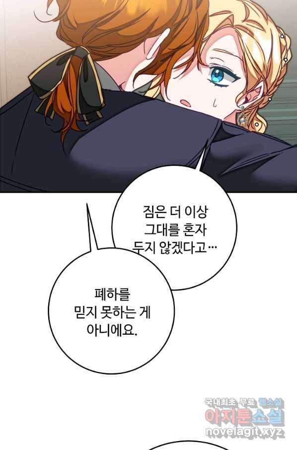 소설 속 악녀 황제가 되었다 129화 82