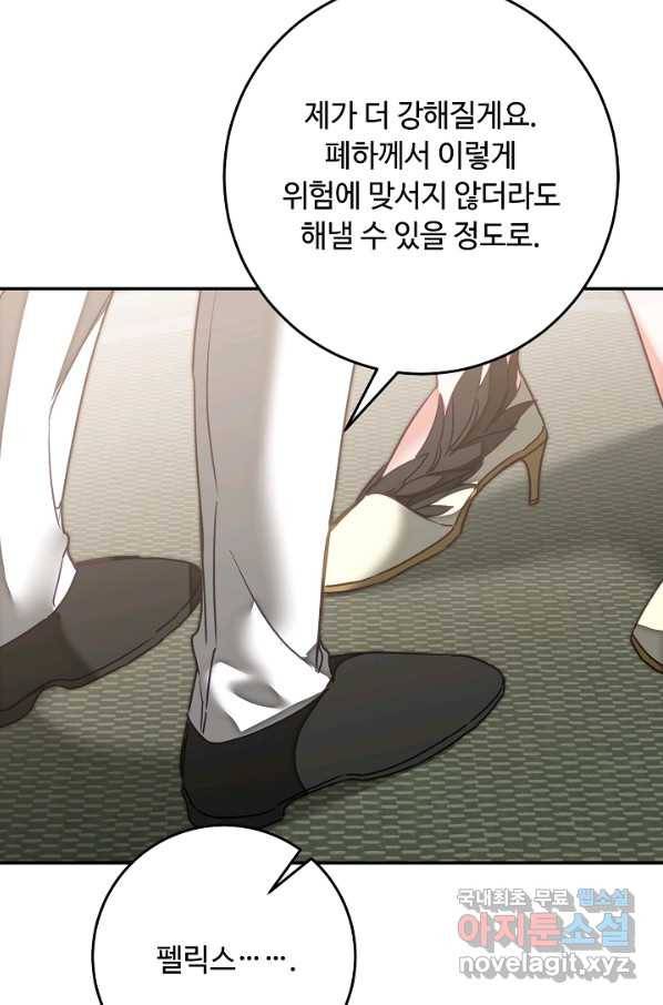소설 속 악녀 황제가 되었다 129화 83