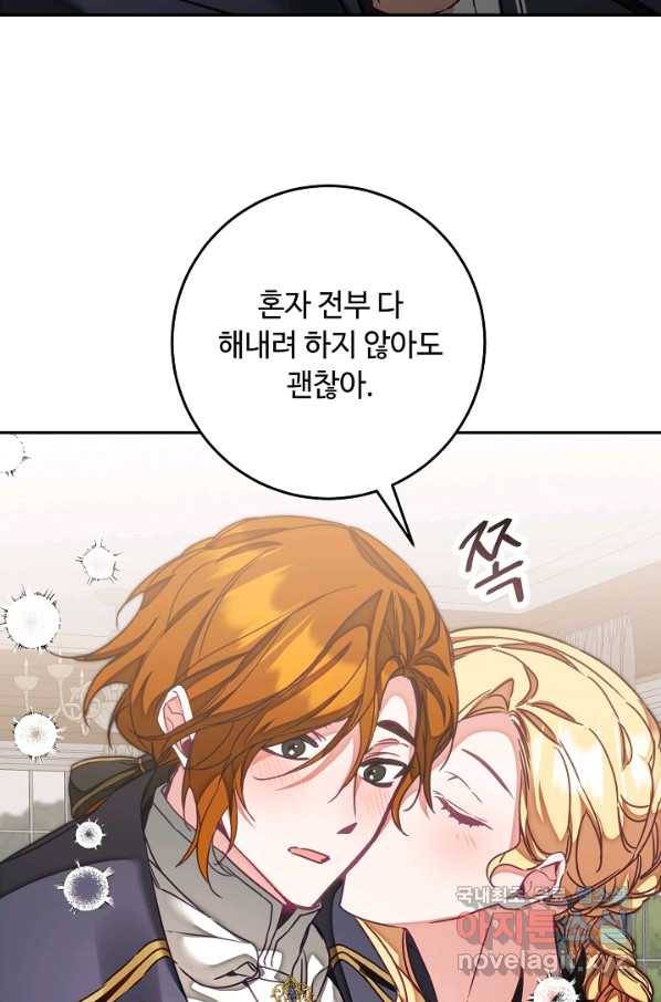 소설 속 악녀 황제가 되었다 129화 85