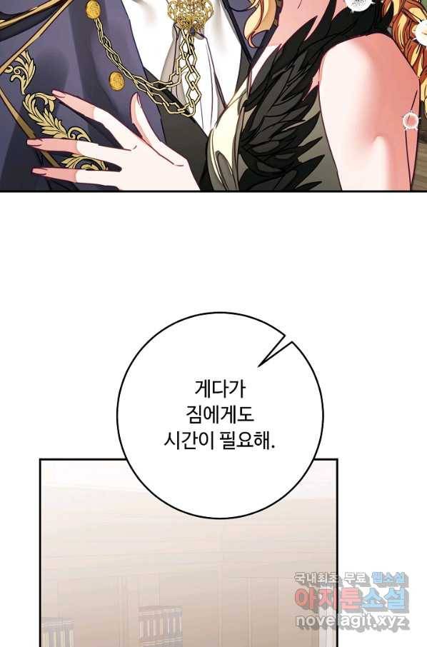 소설 속 악녀 황제가 되었다 129화 86