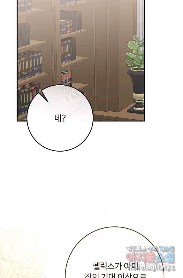 소설 속 악녀 황제가 되었다 129화 87