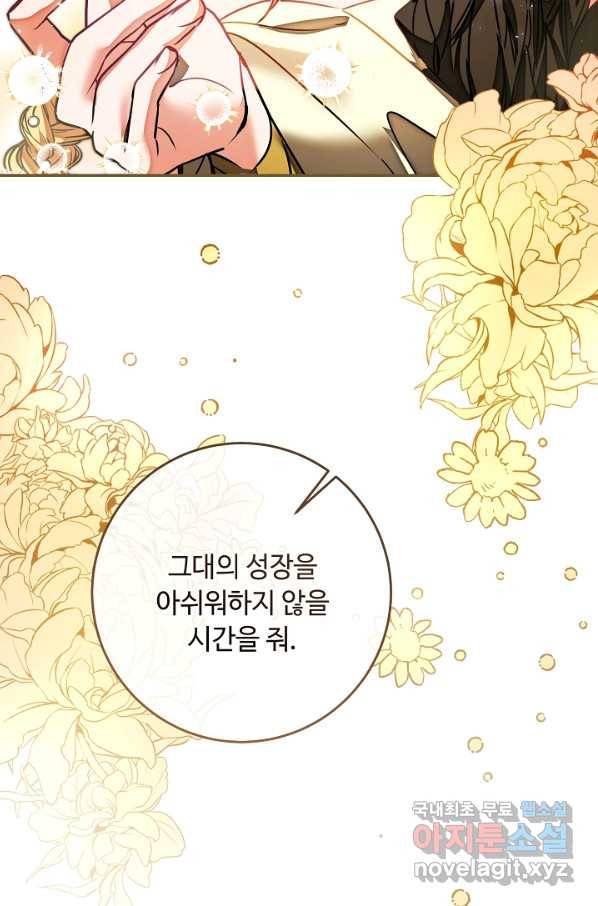 소설 속 악녀 황제가 되었다 129화 89