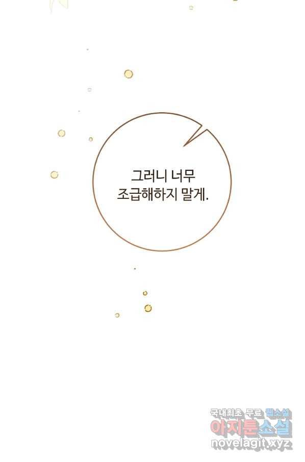 소설 속 악녀 황제가 되었다 129화 90