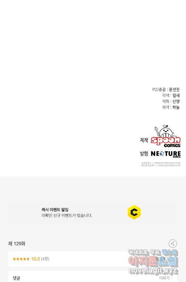 소설 속 악녀 황제가 되었다 129화 91