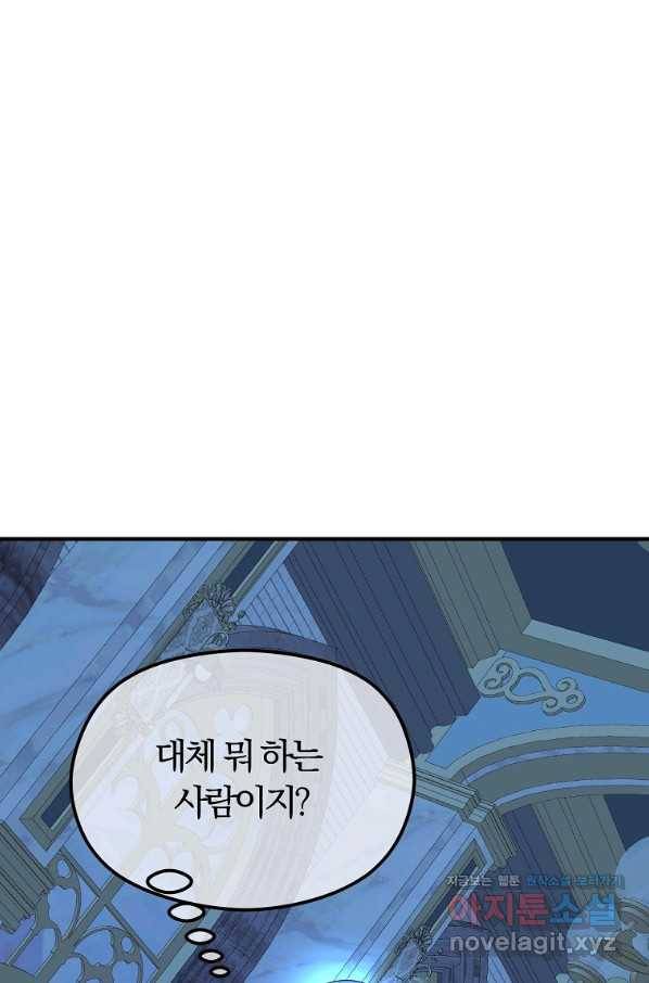 악역인데, 인기가 너무 많다 58화 3