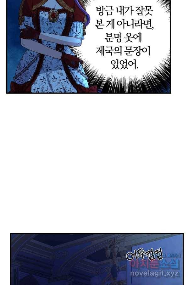 악역인데, 인기가 너무 많다 58화 6