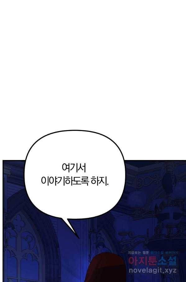 악역인데, 인기가 너무 많다 58화 8