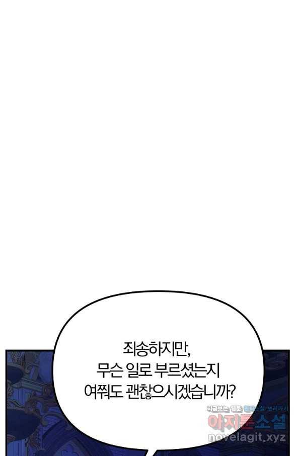 악역인데, 인기가 너무 많다 58화 10
