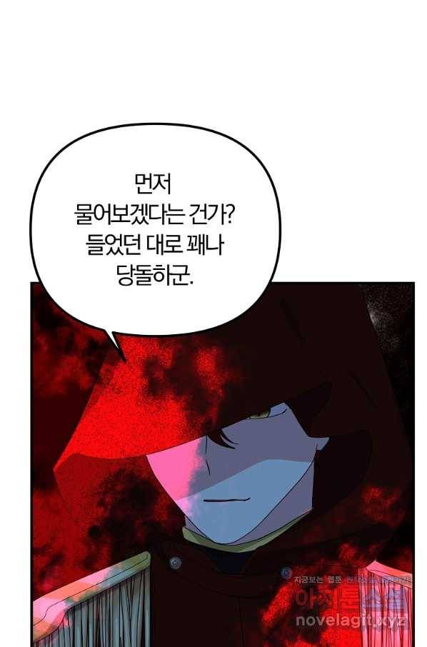 악역인데, 인기가 너무 많다 58화 12