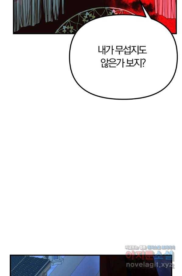 악역인데, 인기가 너무 많다 58화 13