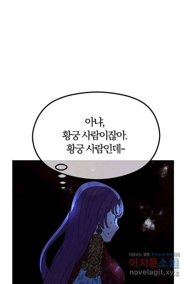 악역인데, 인기가 너무 많다 58화 15