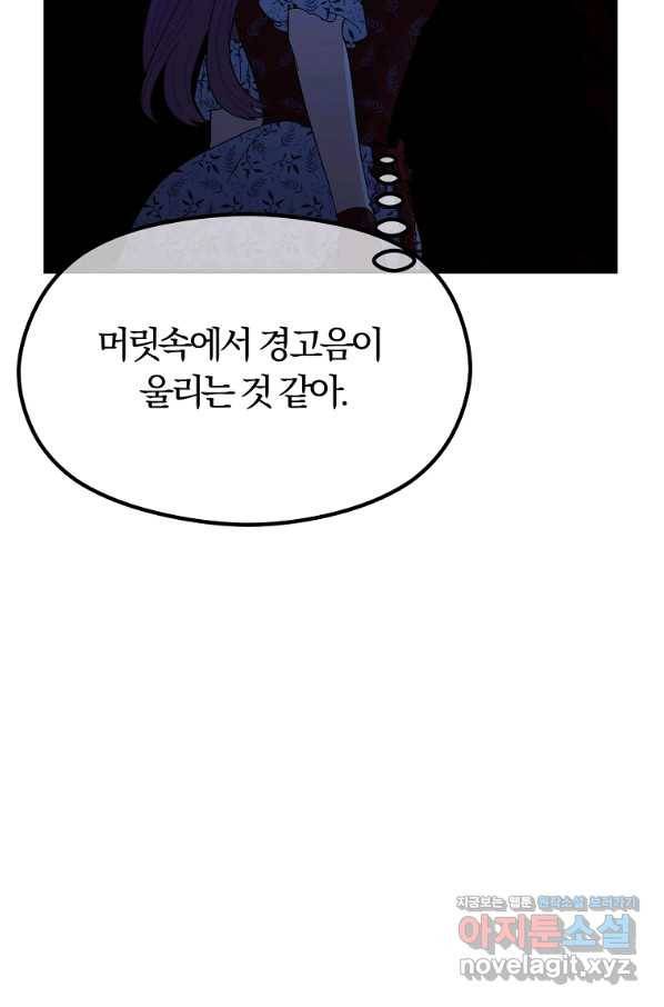 악역인데, 인기가 너무 많다 58화 16