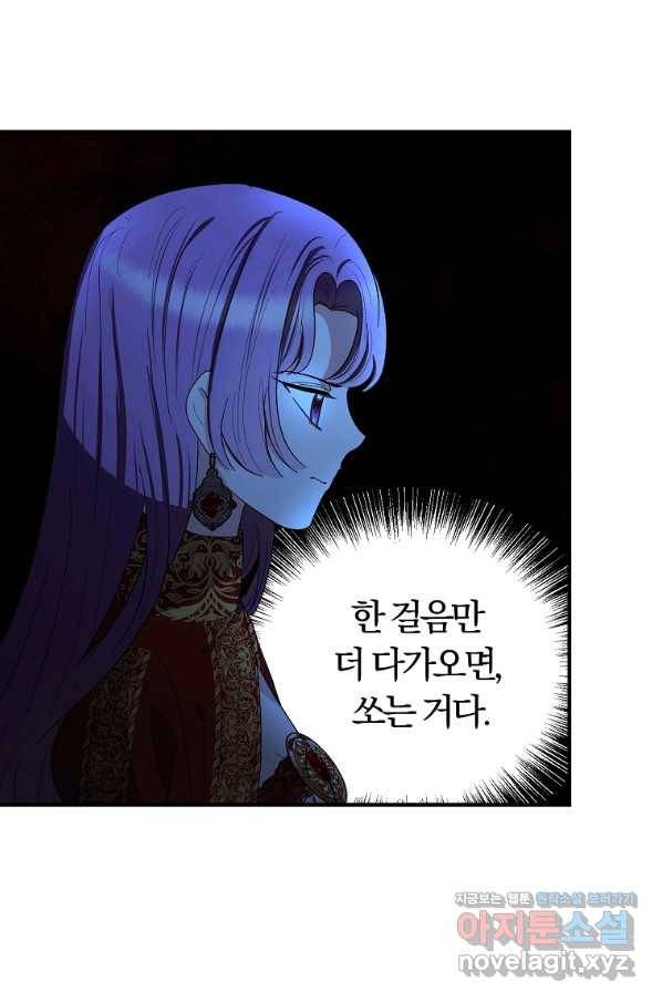 악역인데, 인기가 너무 많다 58화 17