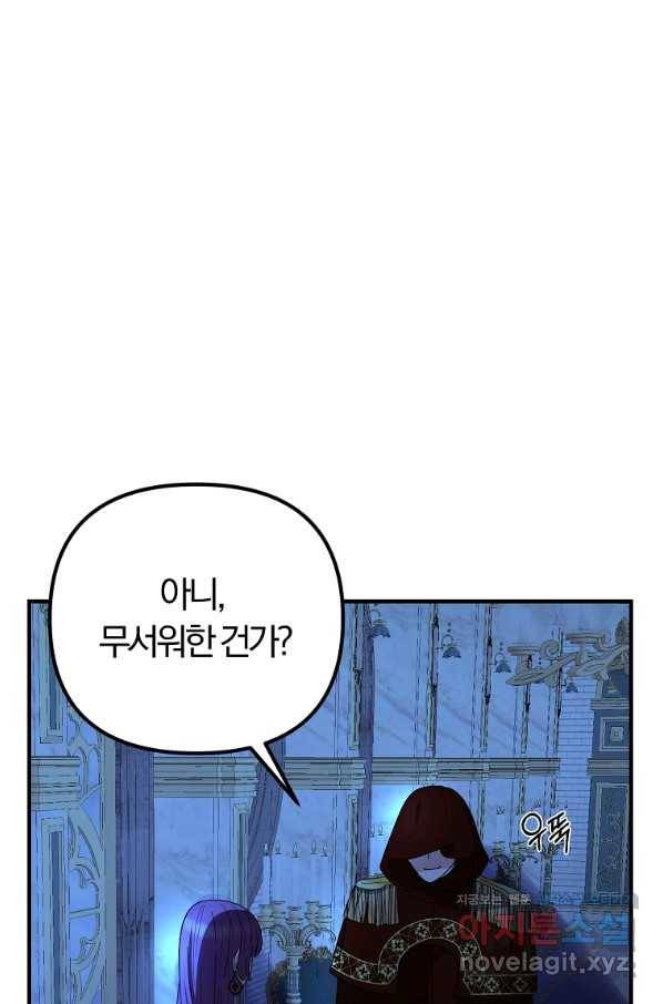 악역인데, 인기가 너무 많다 58화 18