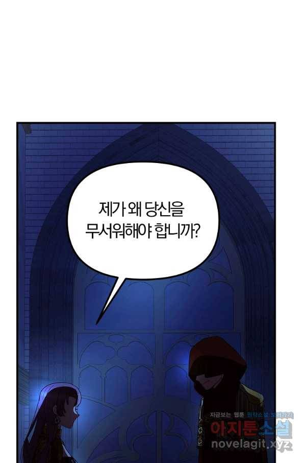 악역인데, 인기가 너무 많다 58화 20
