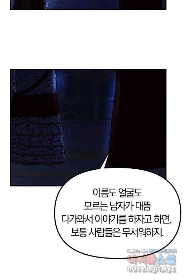악역인데, 인기가 너무 많다 58화 21