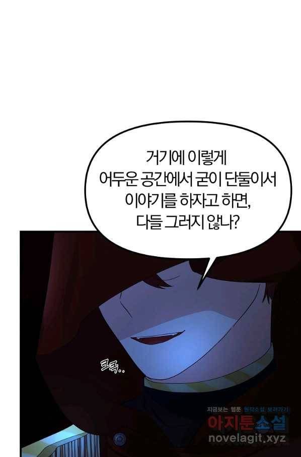 악역인데, 인기가 너무 많다 58화 22