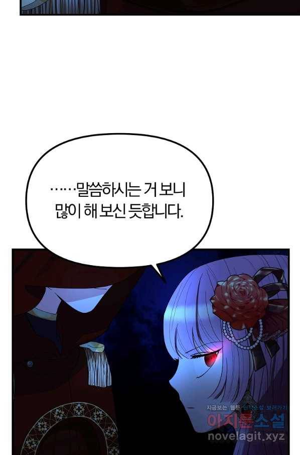 악역인데, 인기가 너무 많다 58화 23