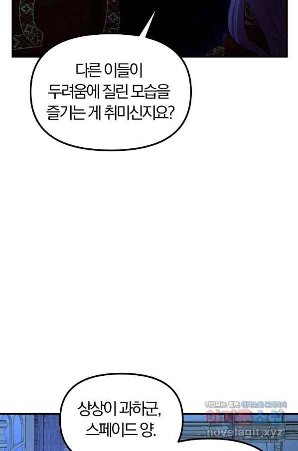 악역인데, 인기가 너무 많다 58화 24