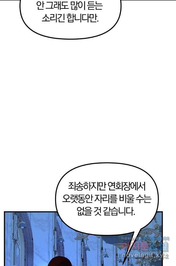 악역인데, 인기가 너무 많다 58화 26