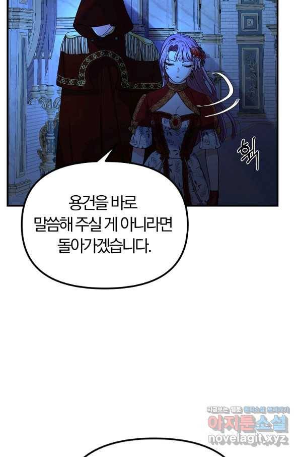 악역인데, 인기가 너무 많다 58화 27
