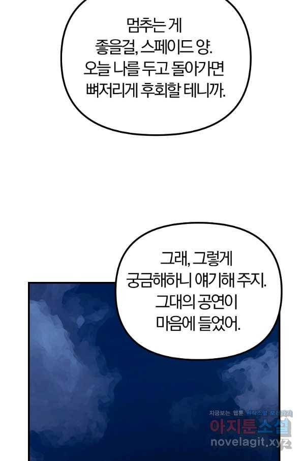 악역인데, 인기가 너무 많다 58화 28