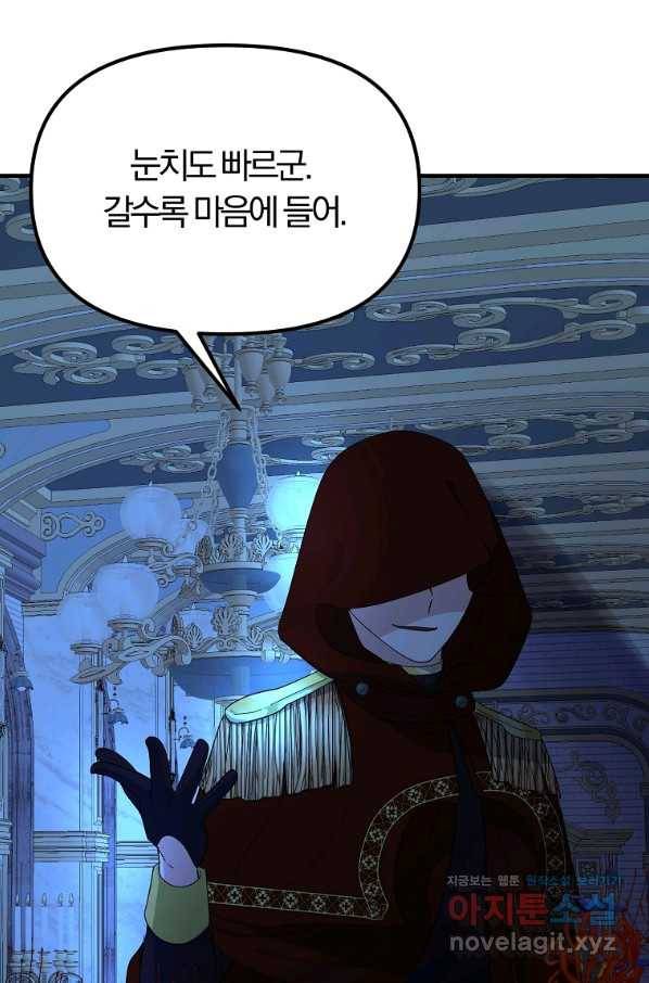 악역인데, 인기가 너무 많다 58화 31